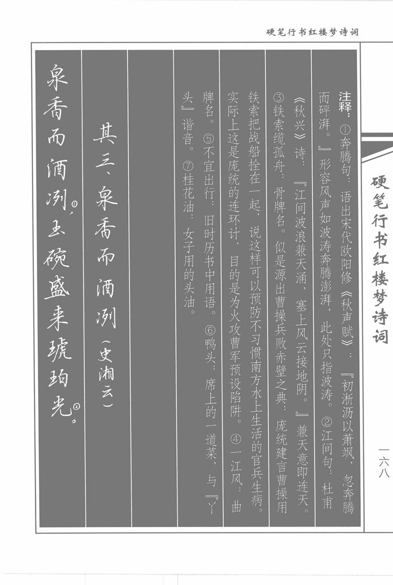 吴玉生硬笔行书红楼梦诗词