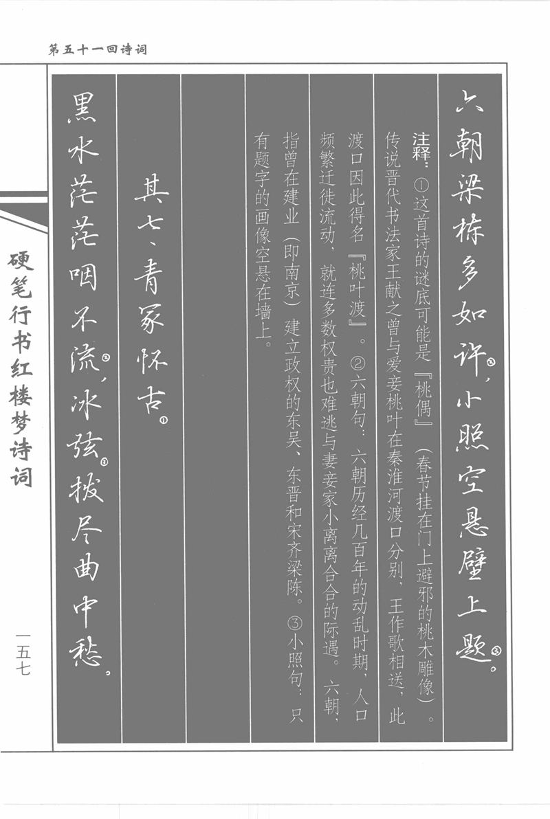 吴玉生硬笔行书红楼梦诗词