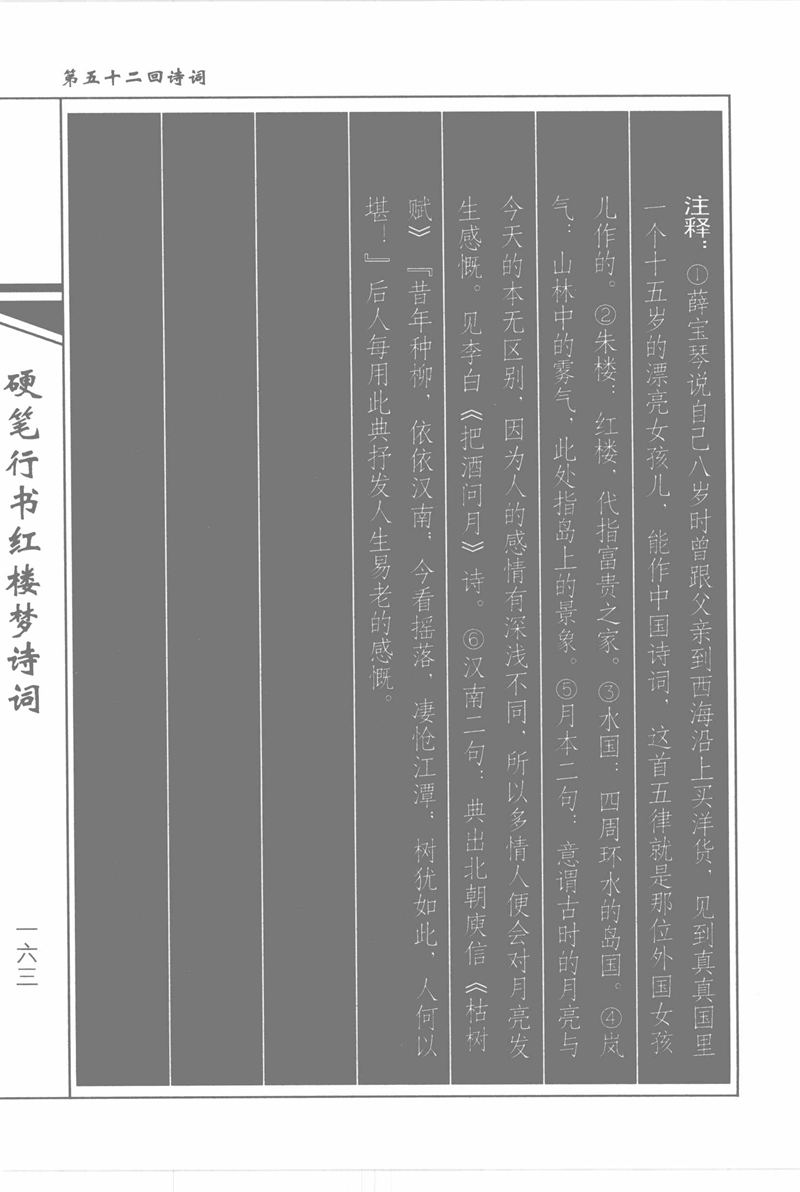 吴玉生硬笔行书红楼梦诗词