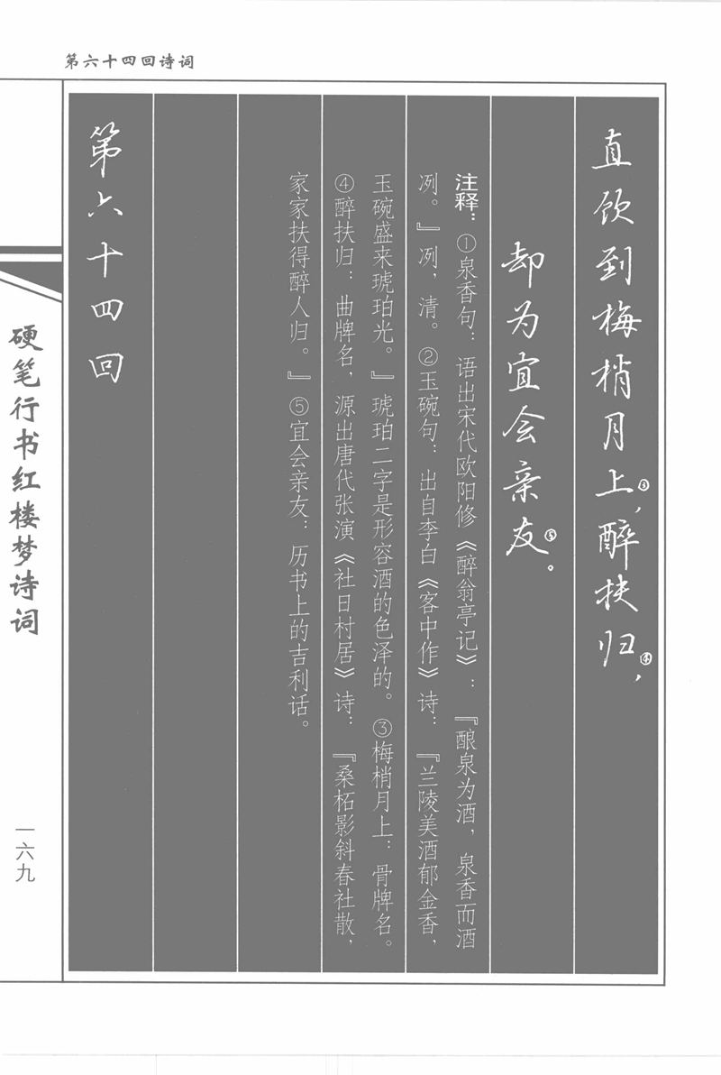 吴玉生硬笔行书红楼梦诗词