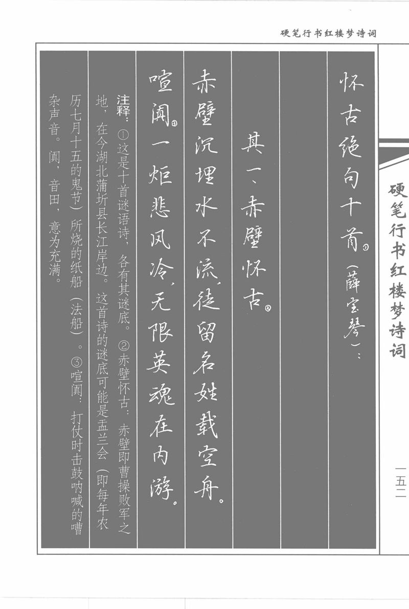 吴玉生硬笔行书红楼梦诗词