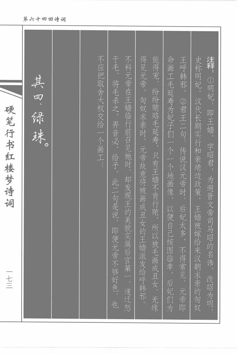 吴玉生硬笔行书红楼梦诗词