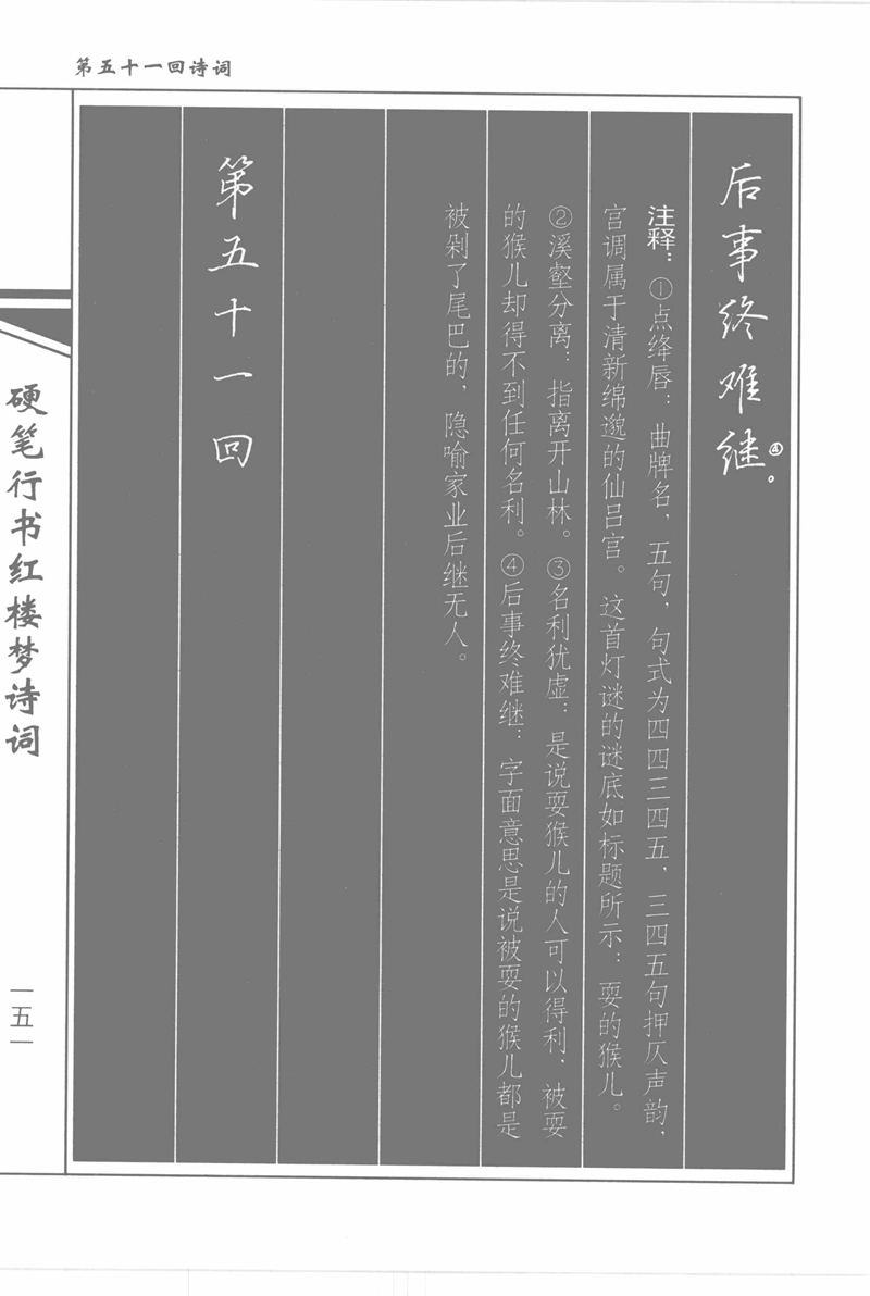 吴玉生硬笔行书红楼梦诗词