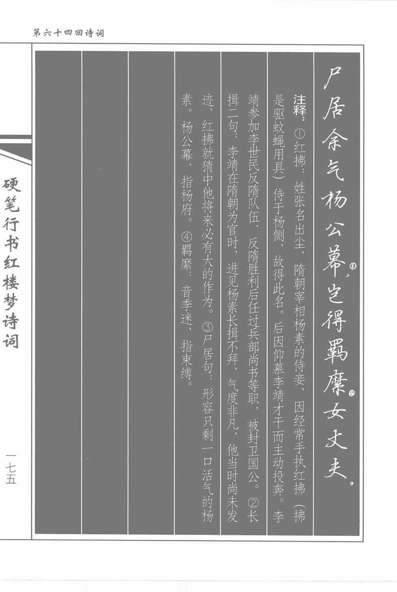 吴玉生硬笔行书红楼梦诗词