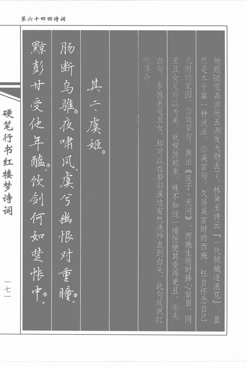 吴玉生硬笔行书红楼梦诗词