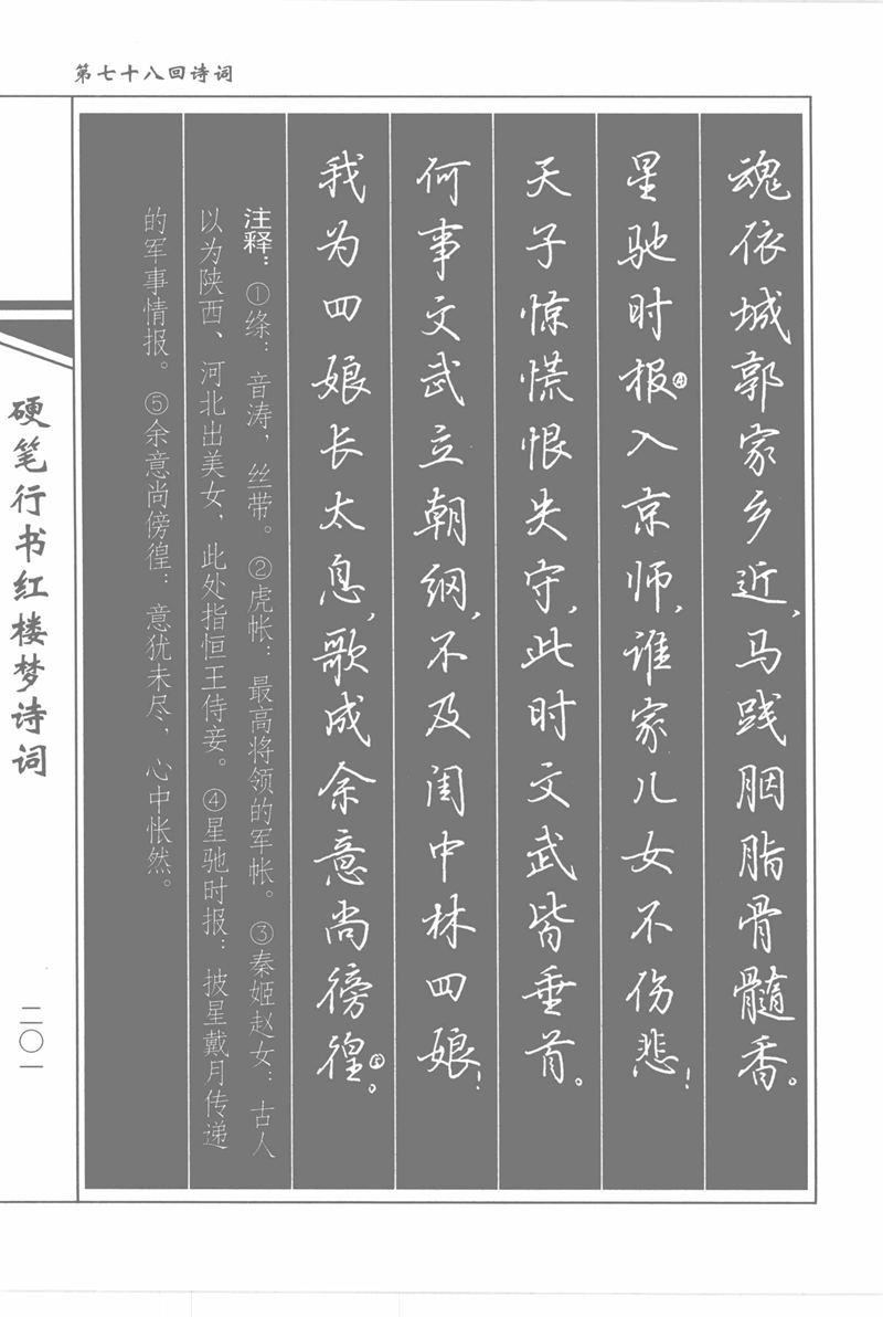 吴玉生硬笔行书红楼梦诗词