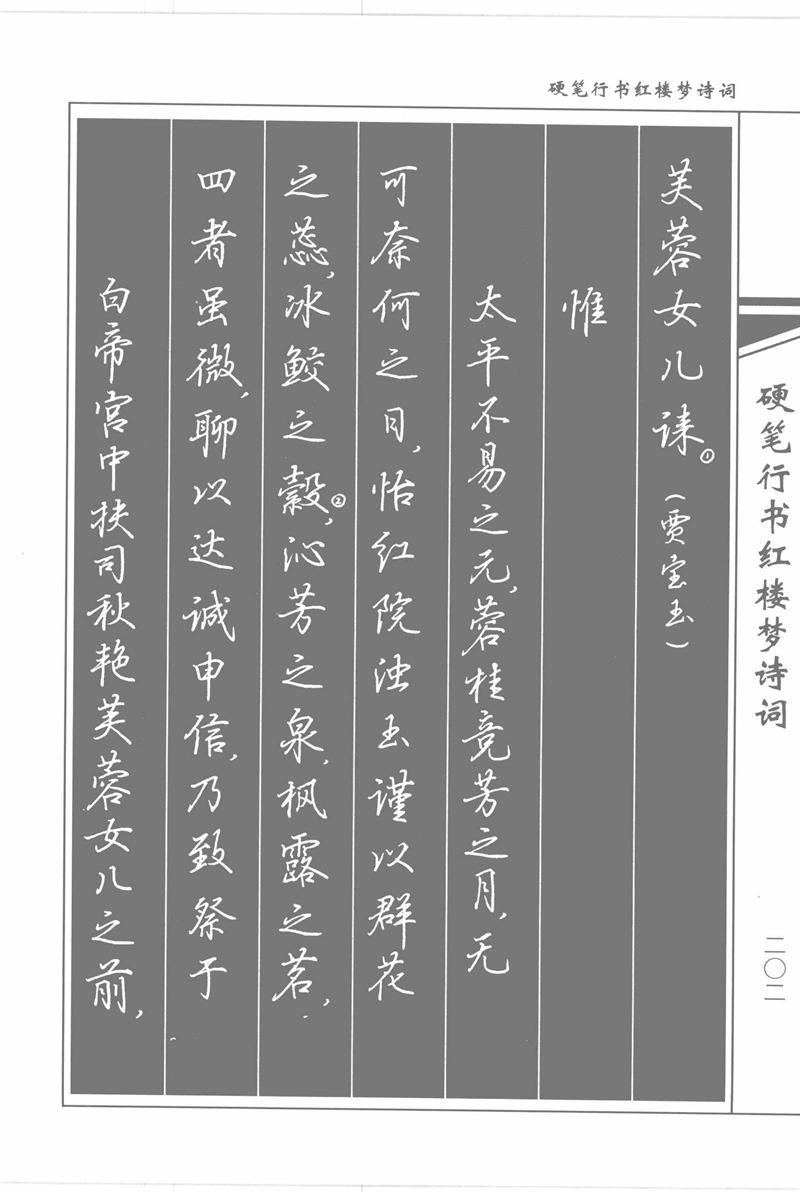 吴玉生硬笔行书红楼梦诗词