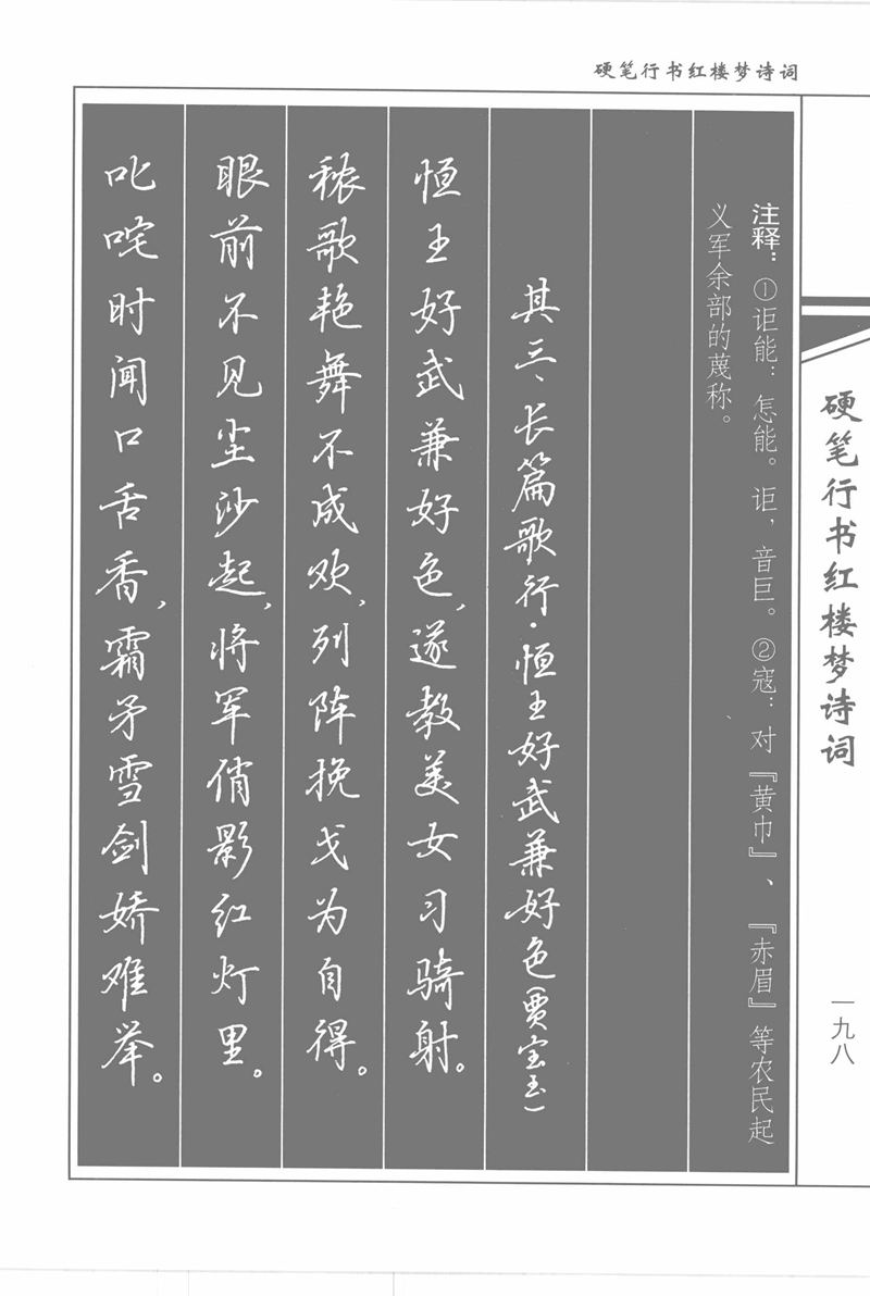 吴玉生硬笔行书红楼梦诗词