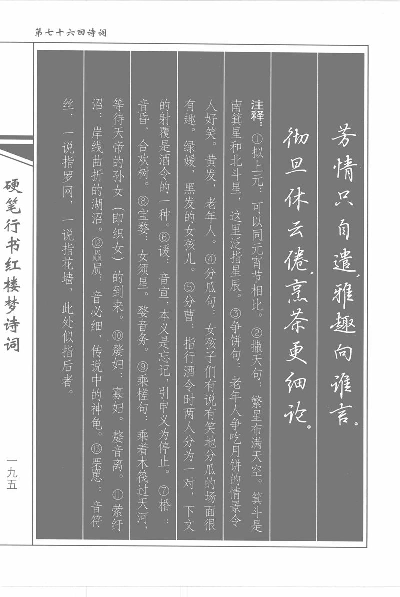 吴玉生硬笔行书红楼梦诗词