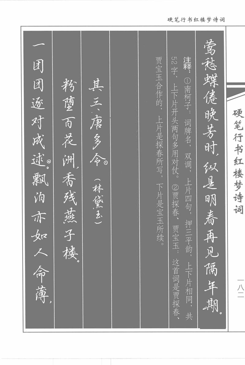 吴玉生硬笔行书红楼梦诗词