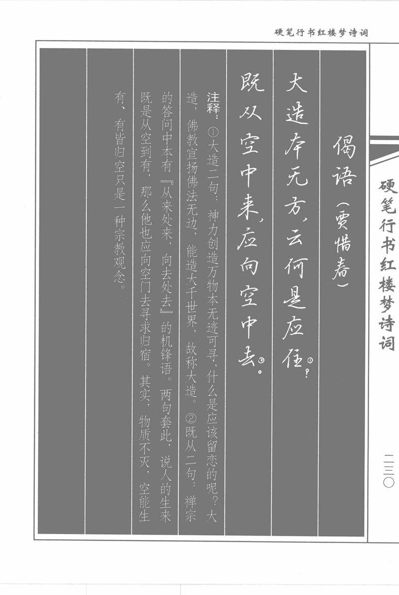 吴玉生硬笔行书红楼梦诗词