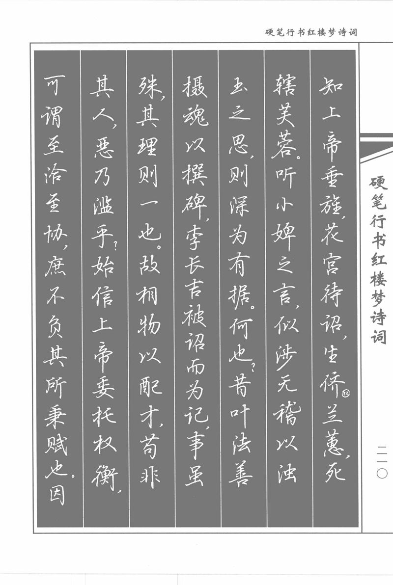 吴玉生硬笔行书红楼梦诗词