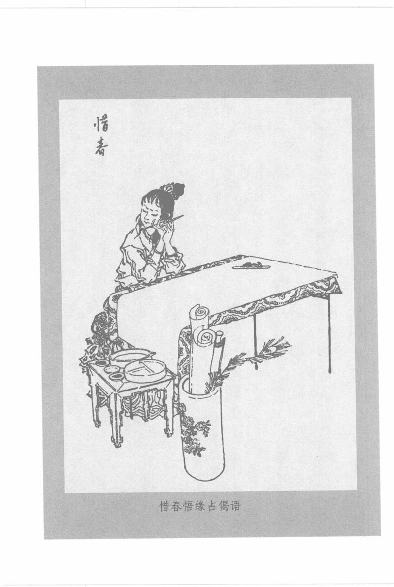 吴玉生硬笔行书红楼梦诗词