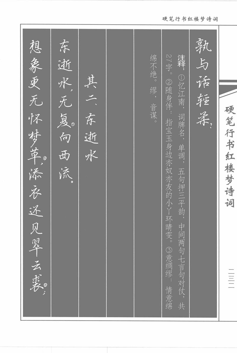 吴玉生硬笔行书红楼梦诗词