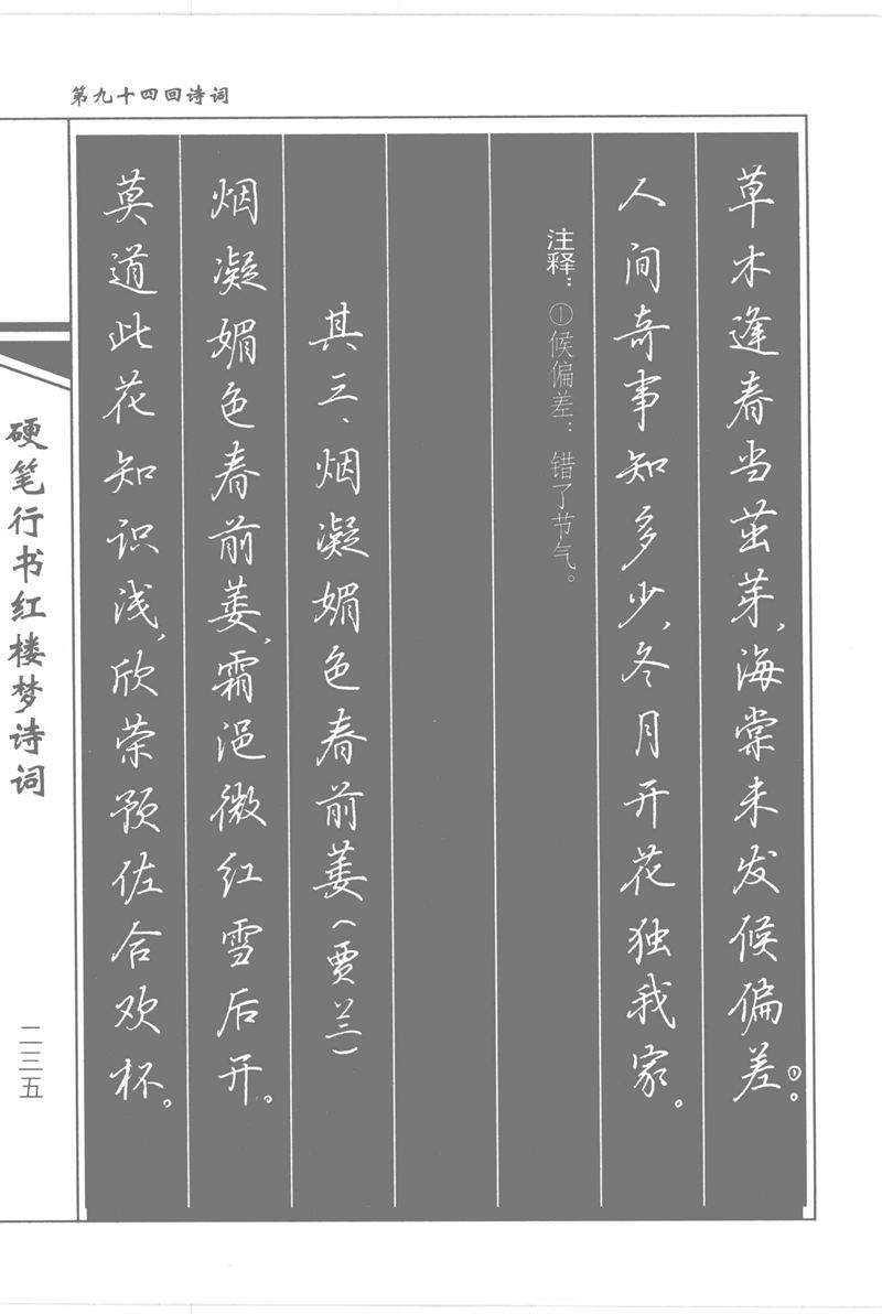 吴玉生硬笔行书红楼梦诗词
