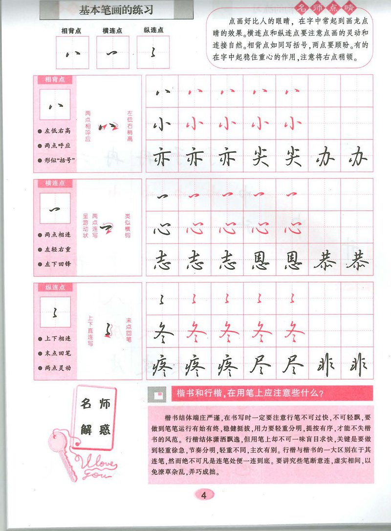 吴玉生无师自通学书法行楷字帖