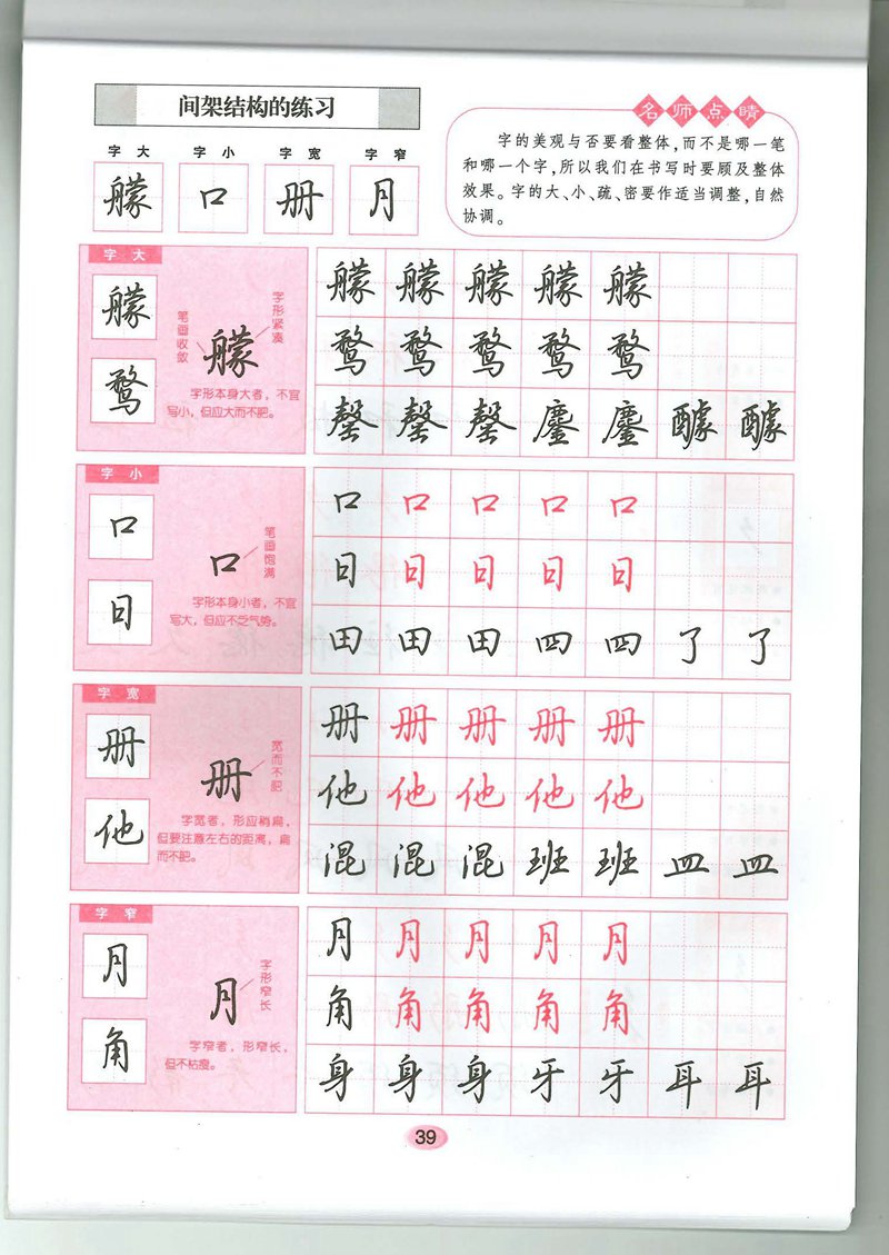 吴玉生无师自通学书法行楷字帖