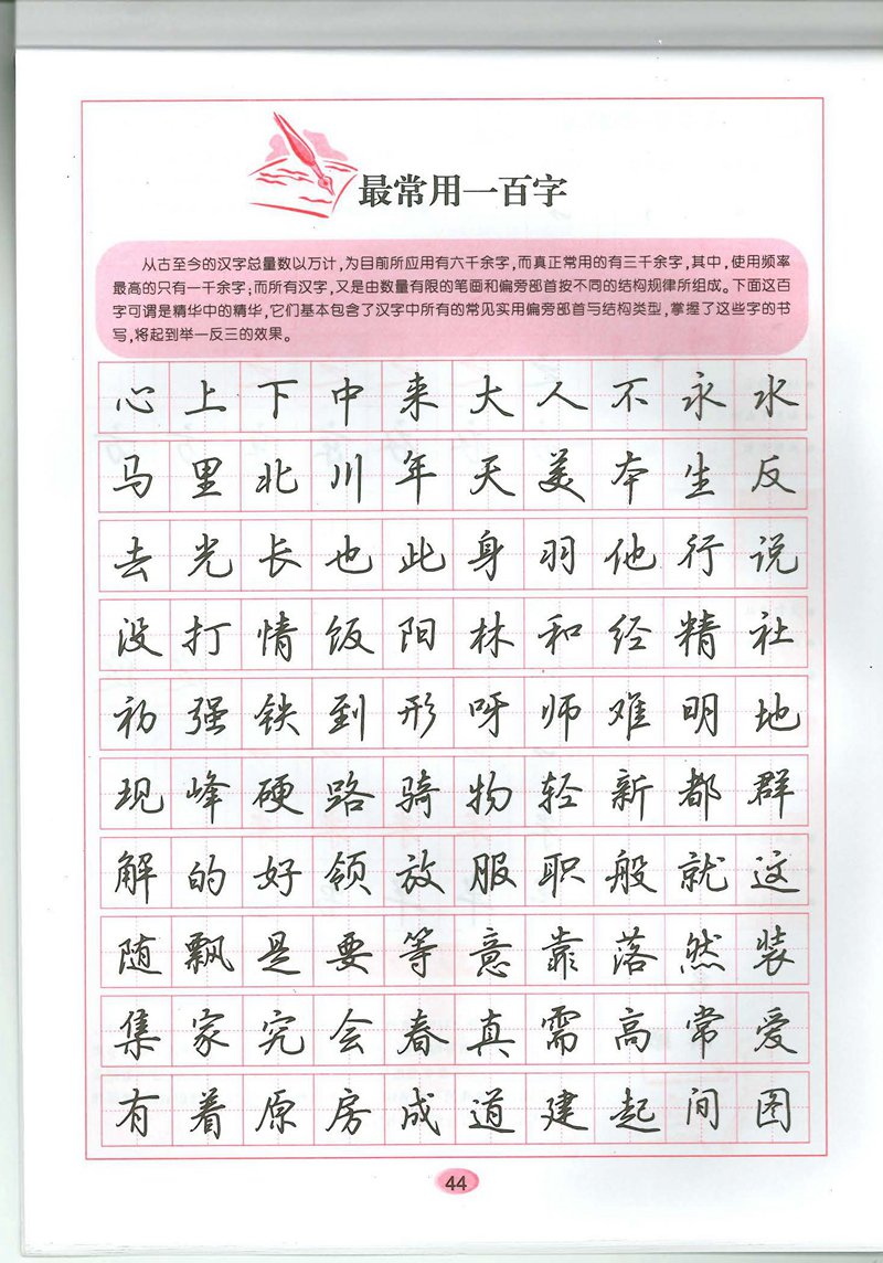 吴玉生无师自通学书法行楷字帖