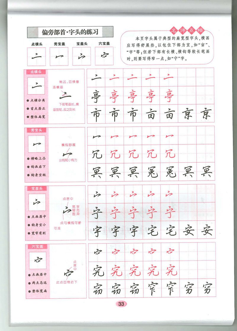 吴玉生无师自通学书法行楷字帖