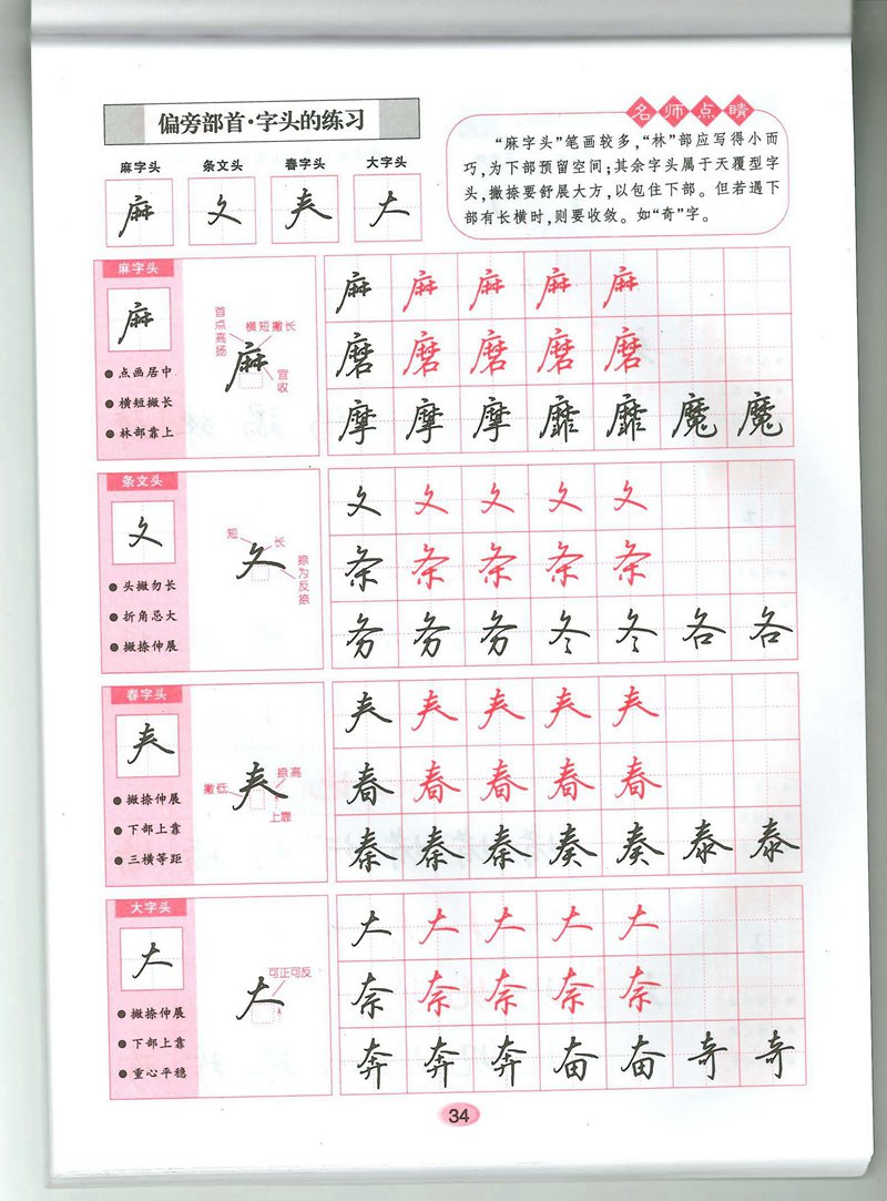 吴玉生无师自通学书法行楷字帖