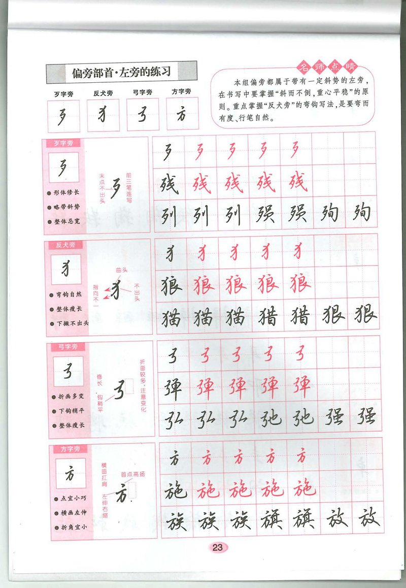 吴玉生无师自通学书法行楷字帖