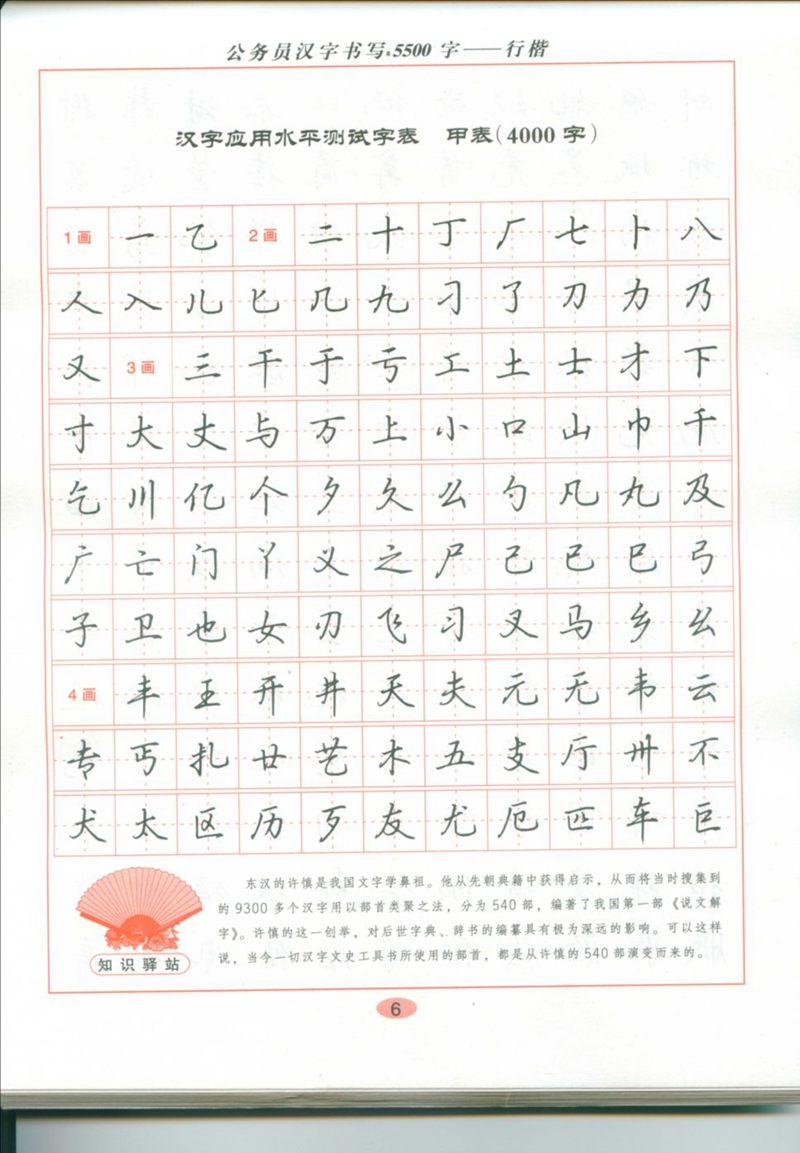 吴玉生 公务员汉字书写5500字行楷字帖