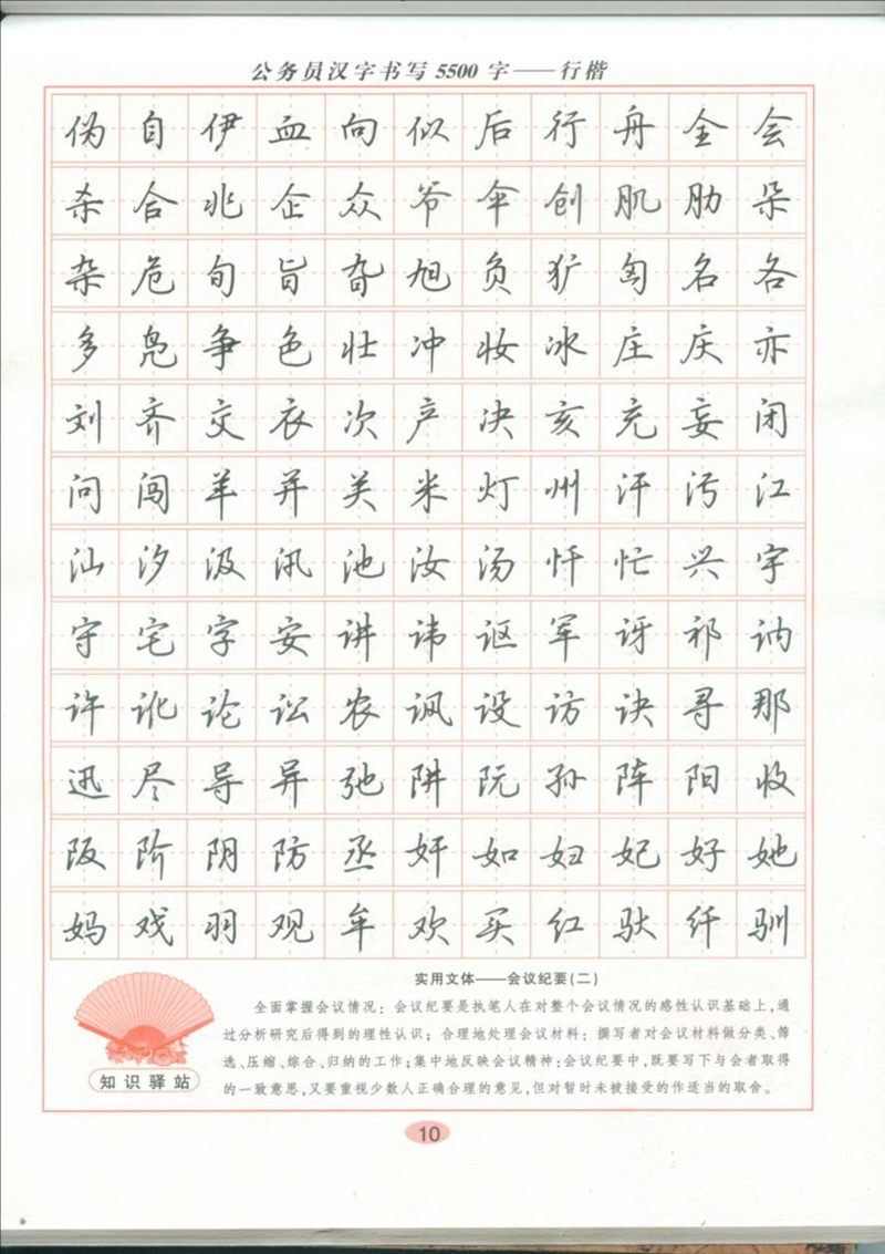 吴玉生 公务员汉字书写5500字行楷字帖