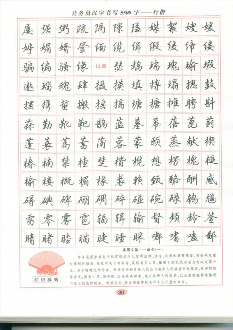 吴玉生 公务员汉字书写5500字行楷字帖