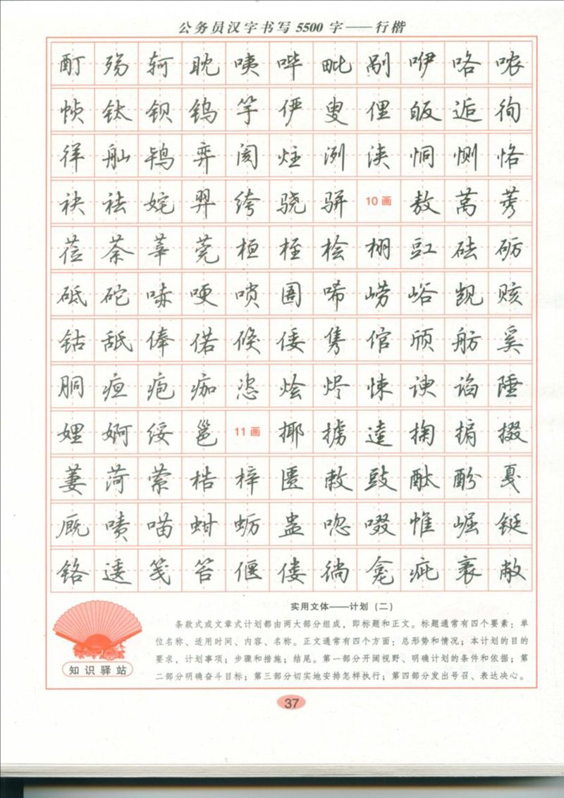 吴玉生 公务员汉字书写5500字行楷字帖