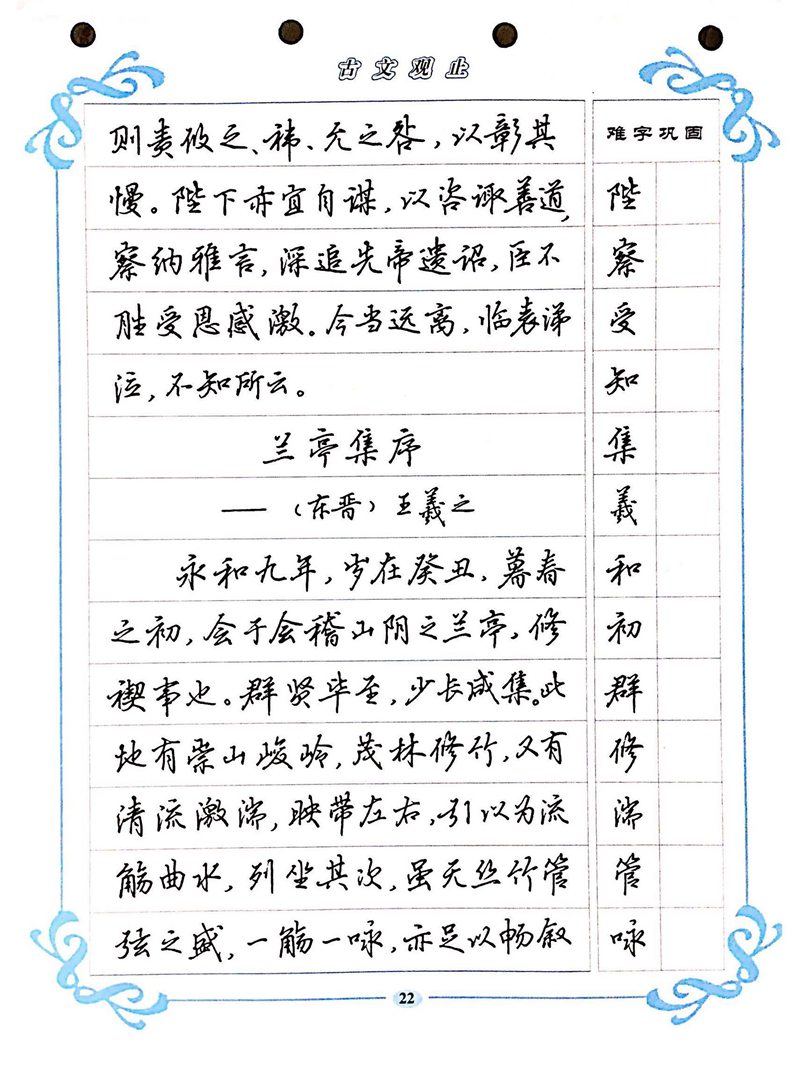 吴玉生《古文观止》行楷字帖