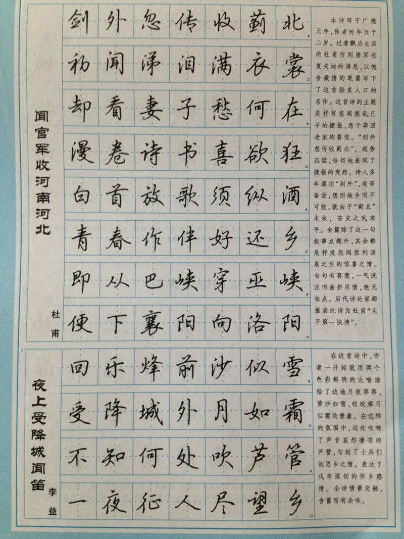 吴玉生 硬笔唐诗三百行楷 字帖