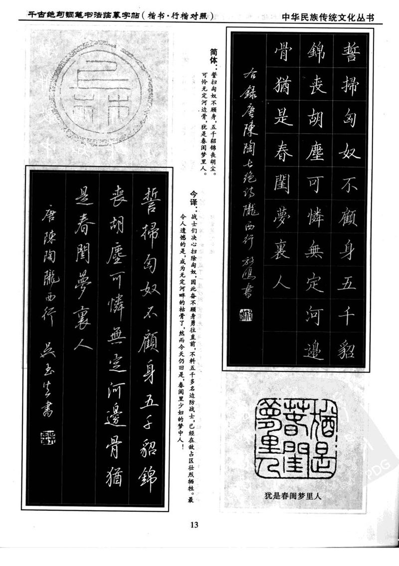 吴玉生 钢笔书法临摹字帖 千古绝句楷书行楷