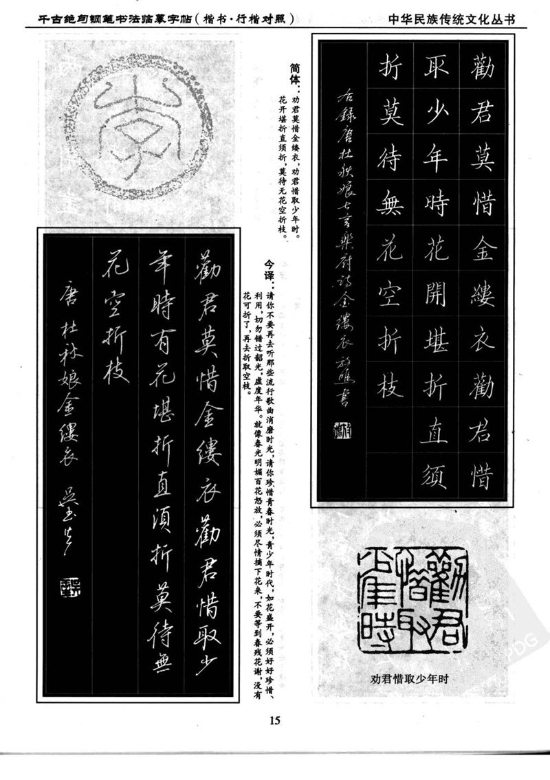 吴玉生 钢笔书法临摹字帖 千古绝句楷书行楷