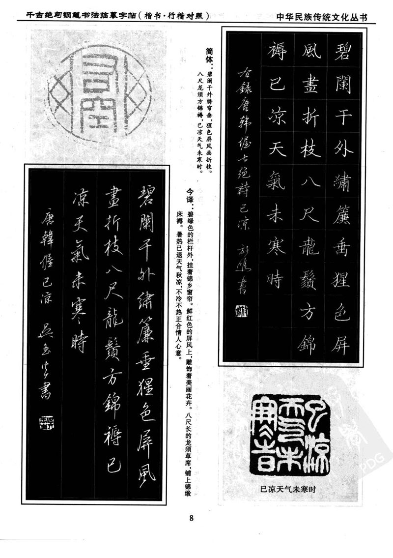 吴玉生 钢笔书法临摹字帖 千古绝句楷书行楷