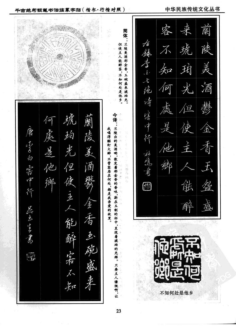 吴玉生 钢笔书法临摹字帖 千古绝句楷书行楷