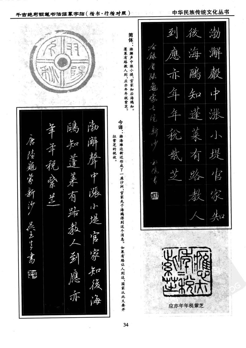 吴玉生 钢笔书法临摹字帖 千古绝句楷书行楷