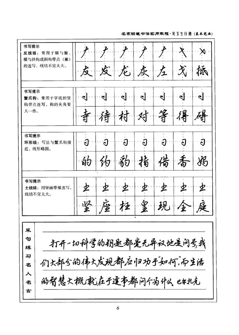 吴玉生名家钢笔书法实用教程行楷字帖