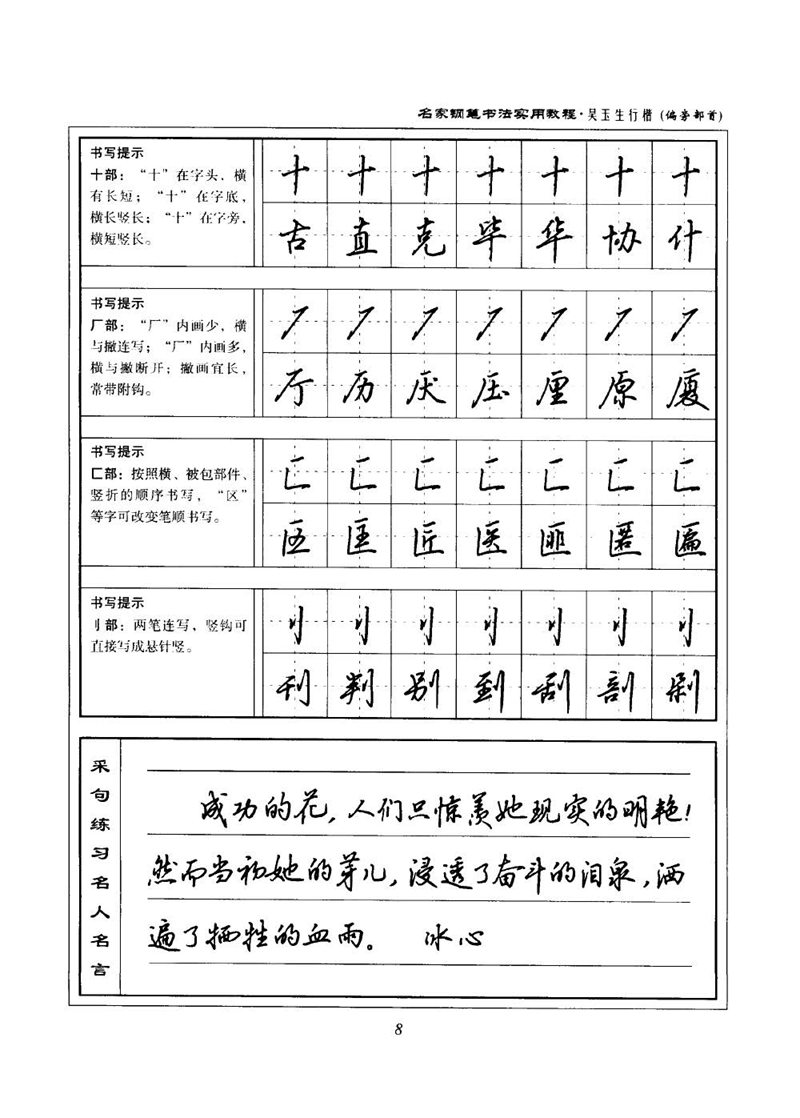 吴玉生名家钢笔书法实用教程行楷字帖