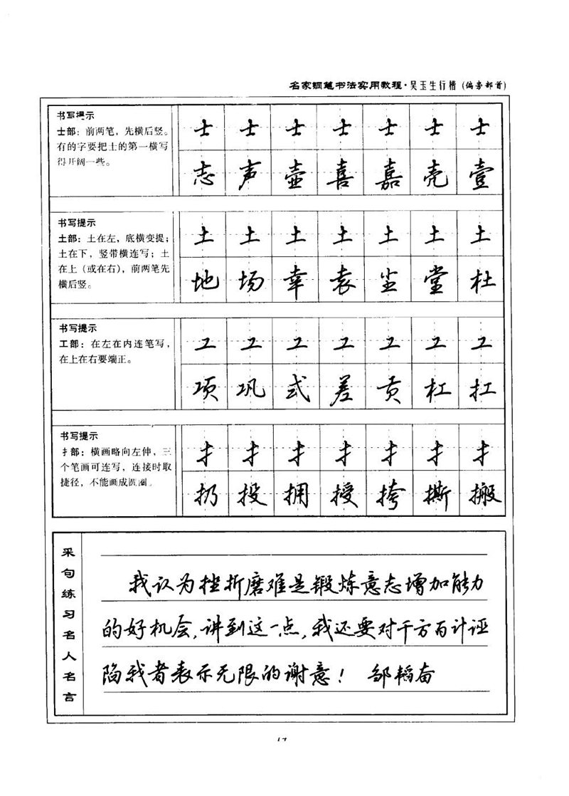 吴玉生名家钢笔书法实用教程行楷字帖