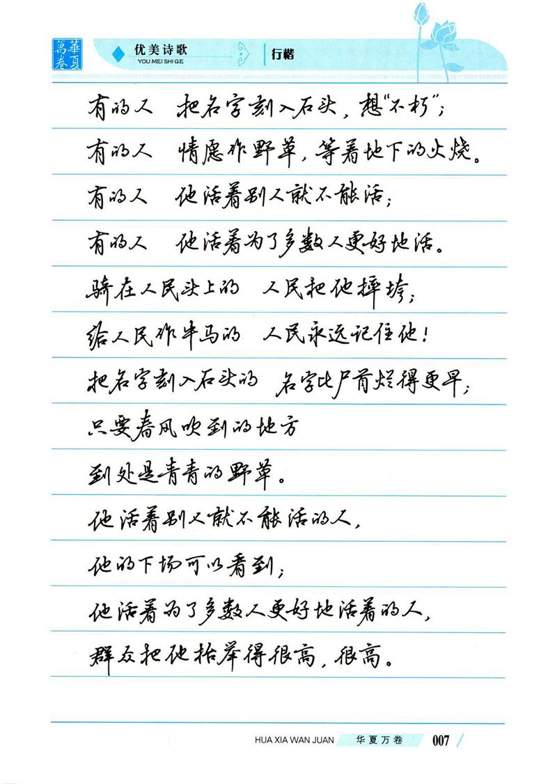 吴玉生优美诗歌行楷字帖