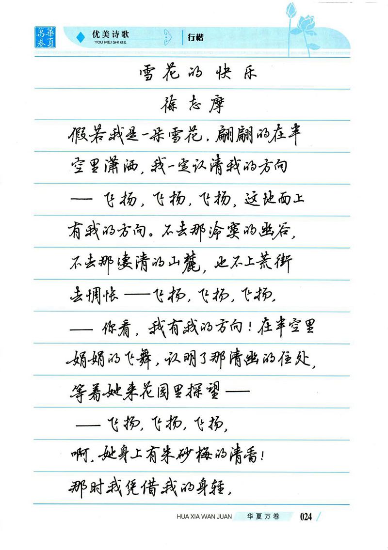 吴玉生优美诗歌行楷字帖