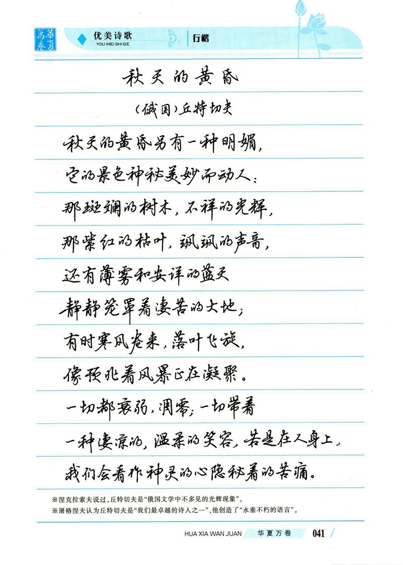 吴玉生优美诗歌行楷字帖