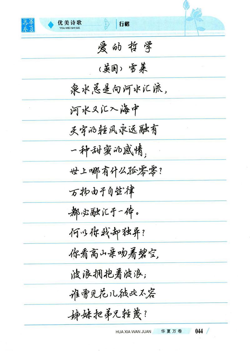 吴玉生优美诗歌行楷字帖