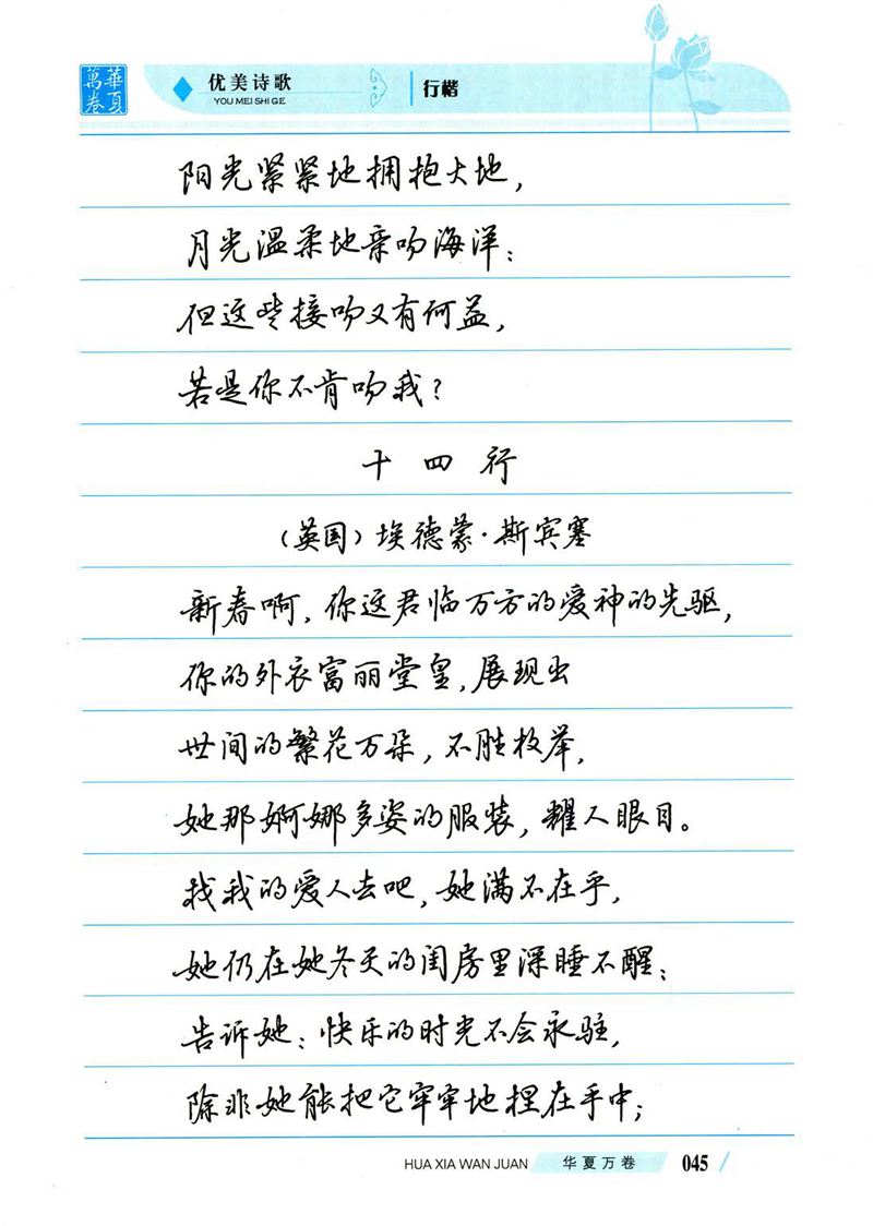 吴玉生优美诗歌行楷字帖