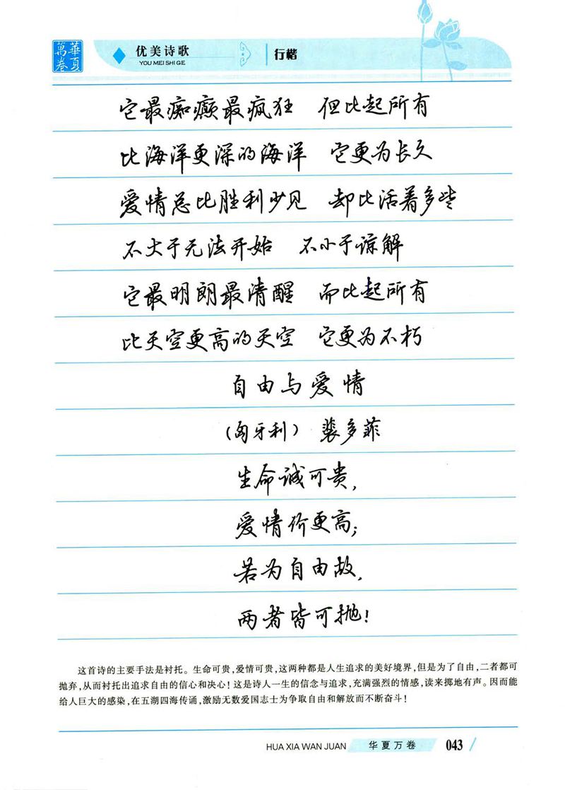 吴玉生优美诗歌行楷字帖