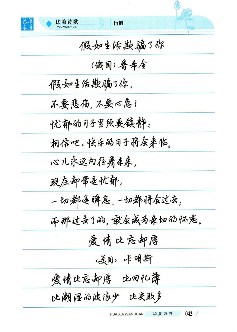 吴玉生优美诗歌行楷字帖