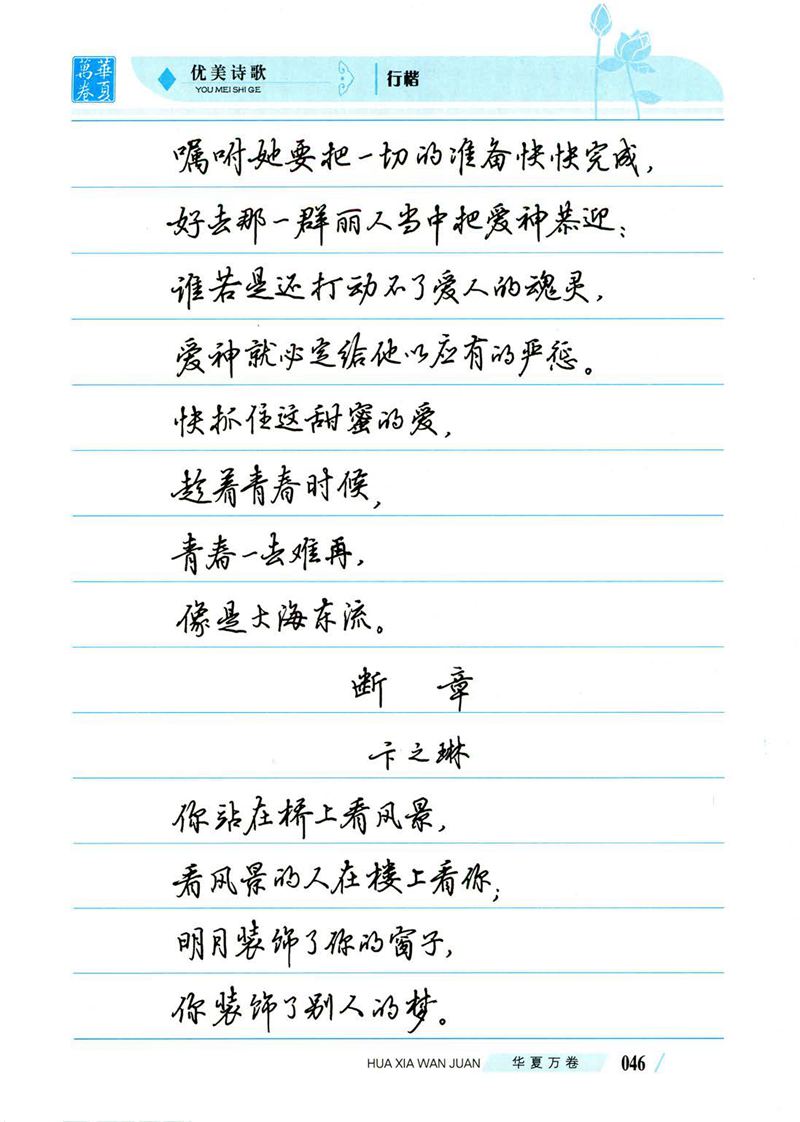 吴玉生优美诗歌行楷字帖