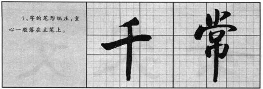 启功行书的结字安排.jpg