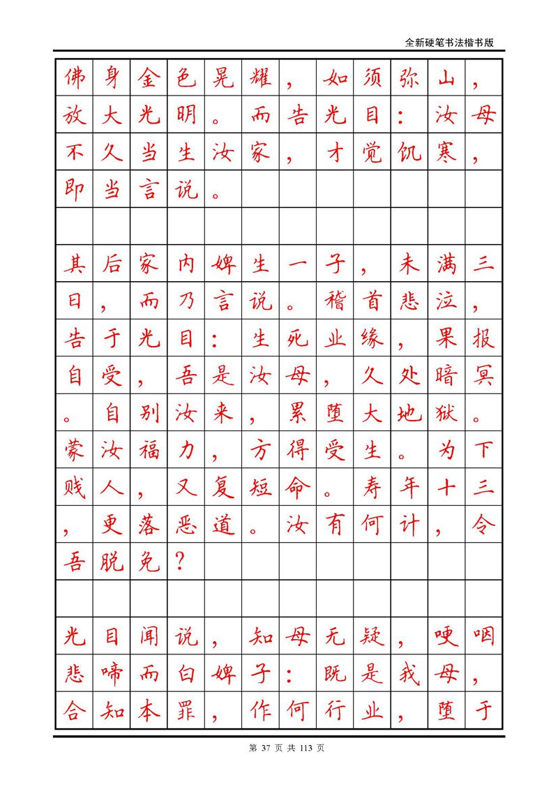 田英章《地藏经》钢笔字帖