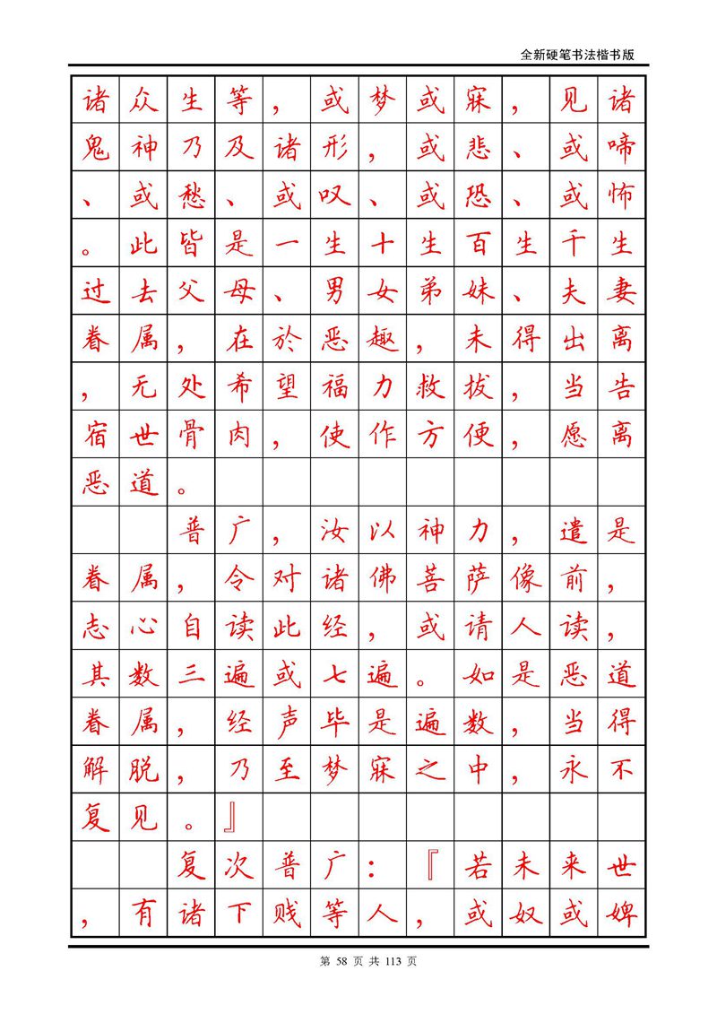 田英章《地藏经》钢笔字帖